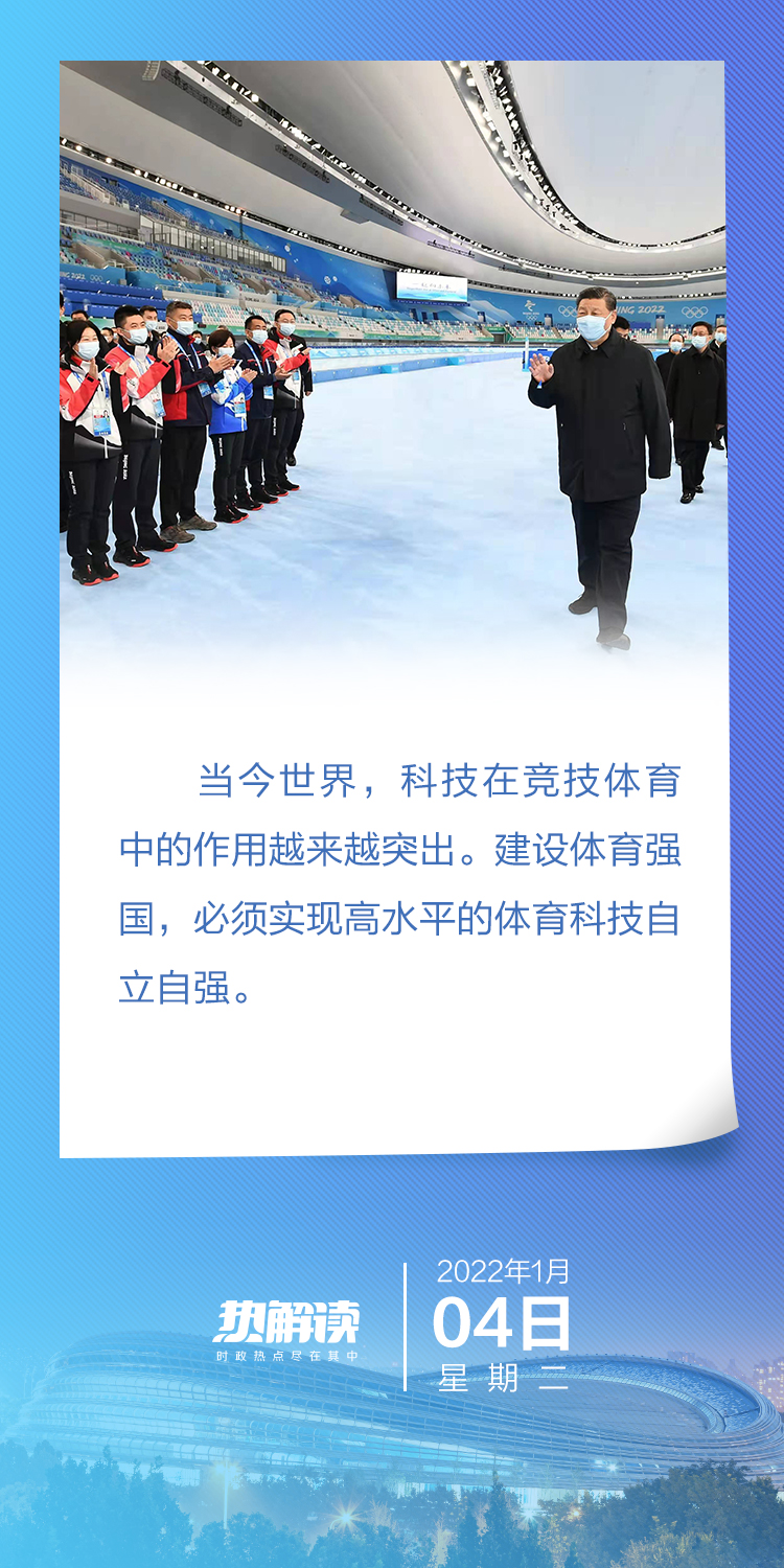 热解读｜第五次考察冬奥筹办 习近平驻足了解这些科技亮点