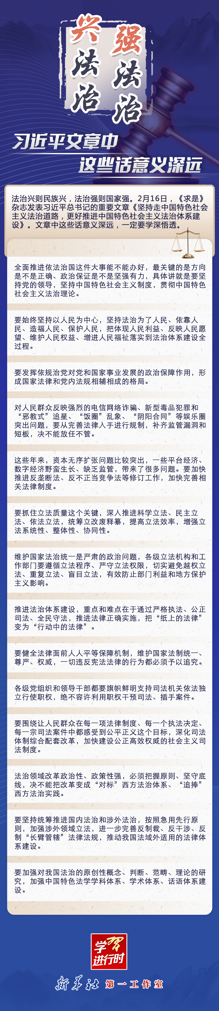 学习进行时｜兴法治强法治，习近平文章中这些话意义深远