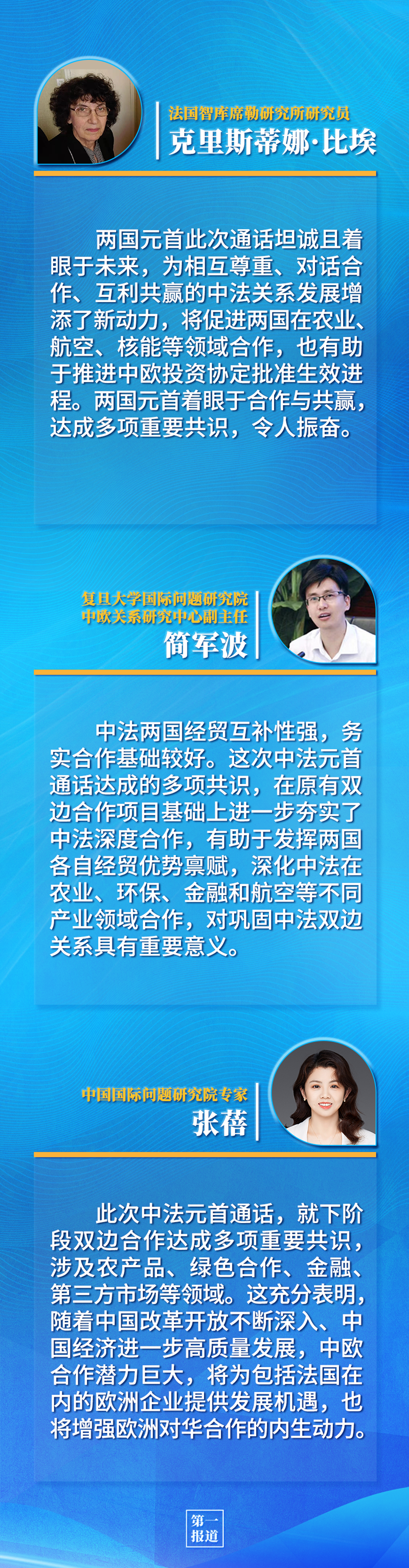 第一报道 | 中法元首通话，达成重要共识引高度关注