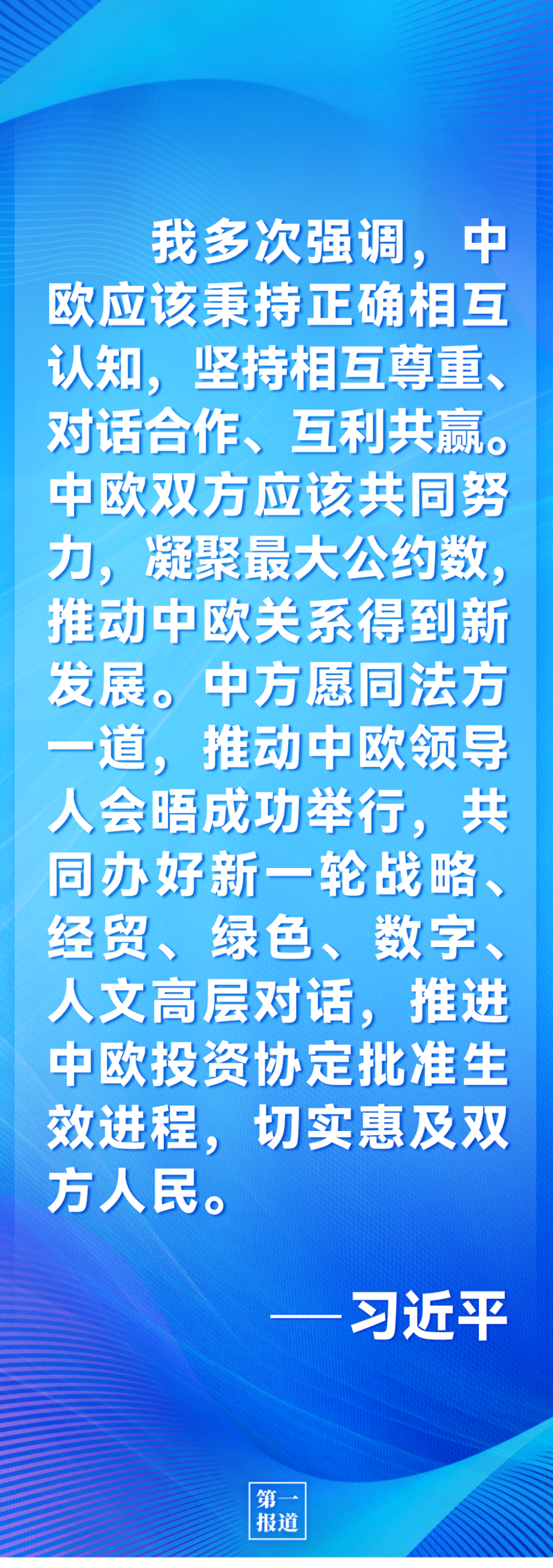 第一报道 | 中法元首通话，达成重要共识引高度关注