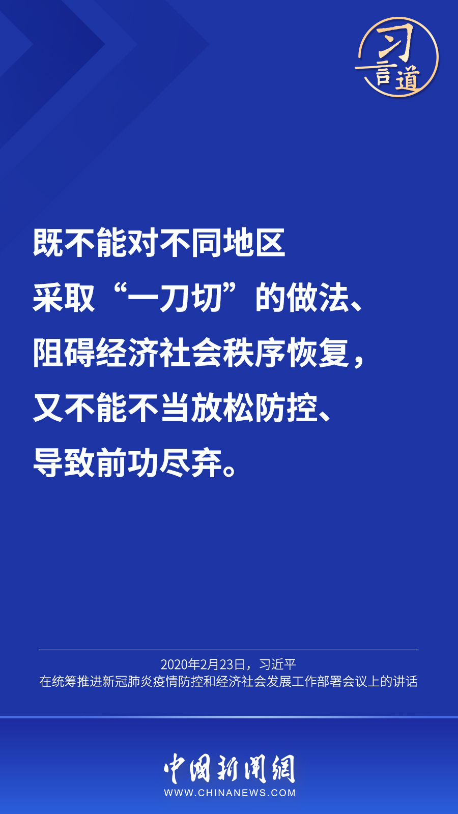 习言道丨“最大限度减少疫情对经济社会发展的影响”