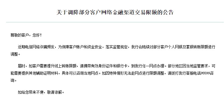 银行下调个人线上交易限额？我们问了多家银行，真相是→