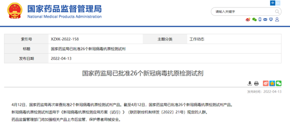 国家药监局：已批准26个新冠病毒抗原检测试剂