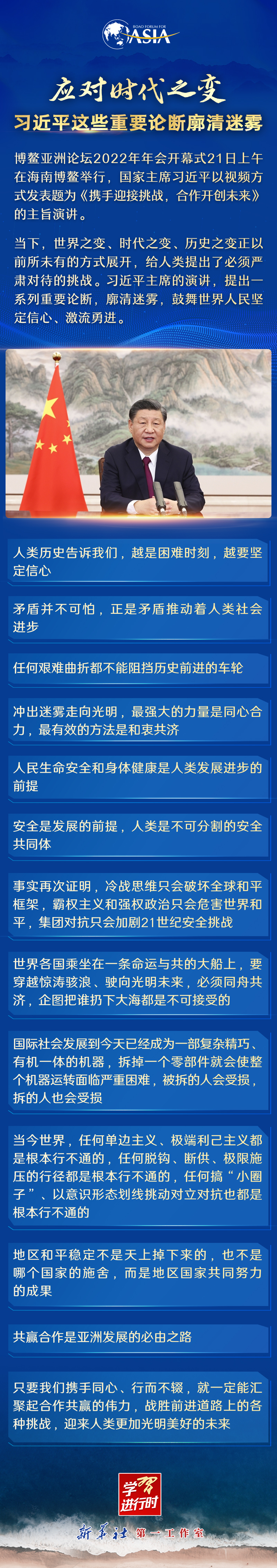 学习进行时｜应对时代之变！习近平这些重要论断廓清迷雾