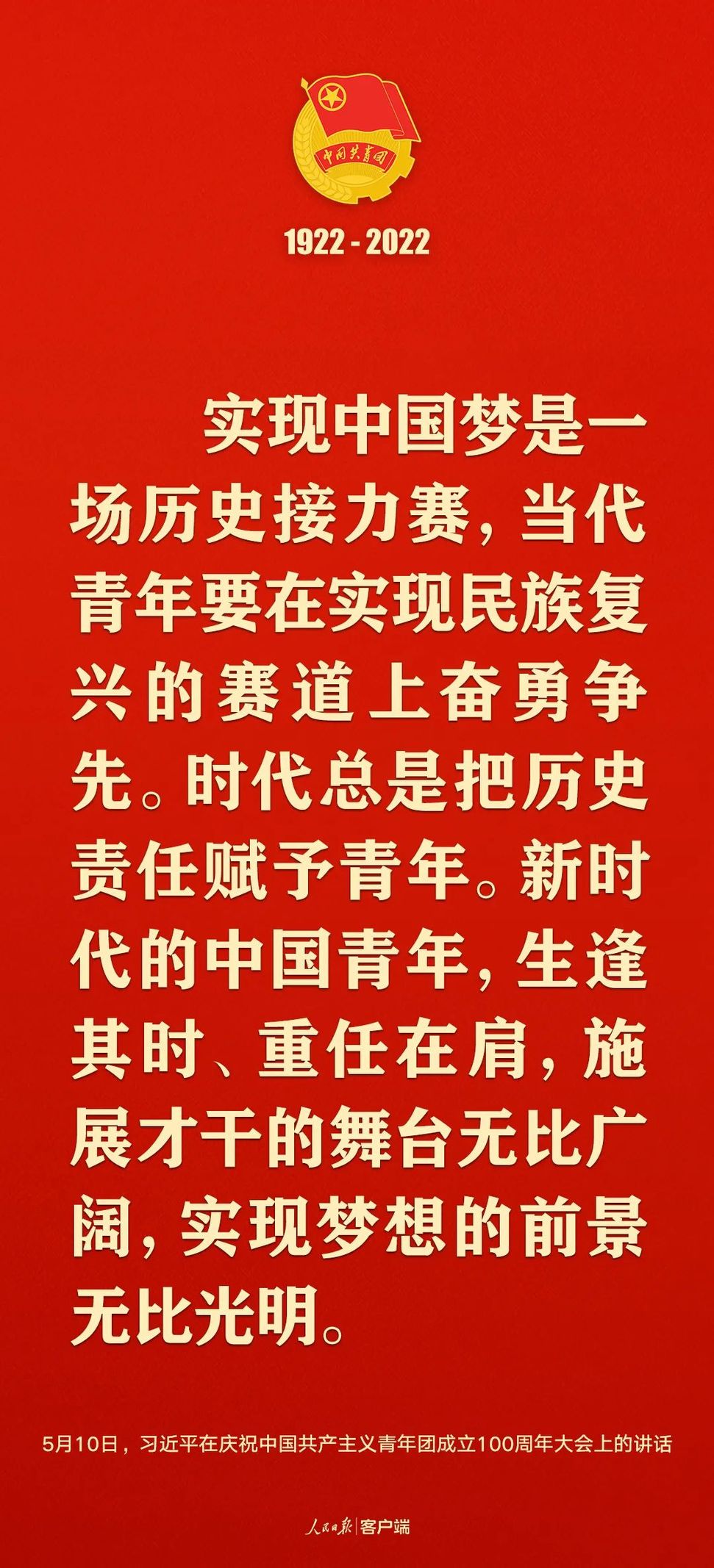 习近平：党和国家的希望寄托在青年身上！