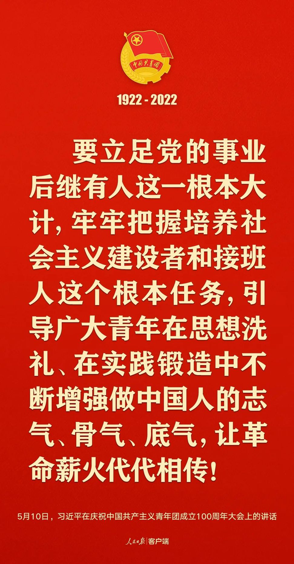 习近平：党和国家的希望寄托在青年身上！