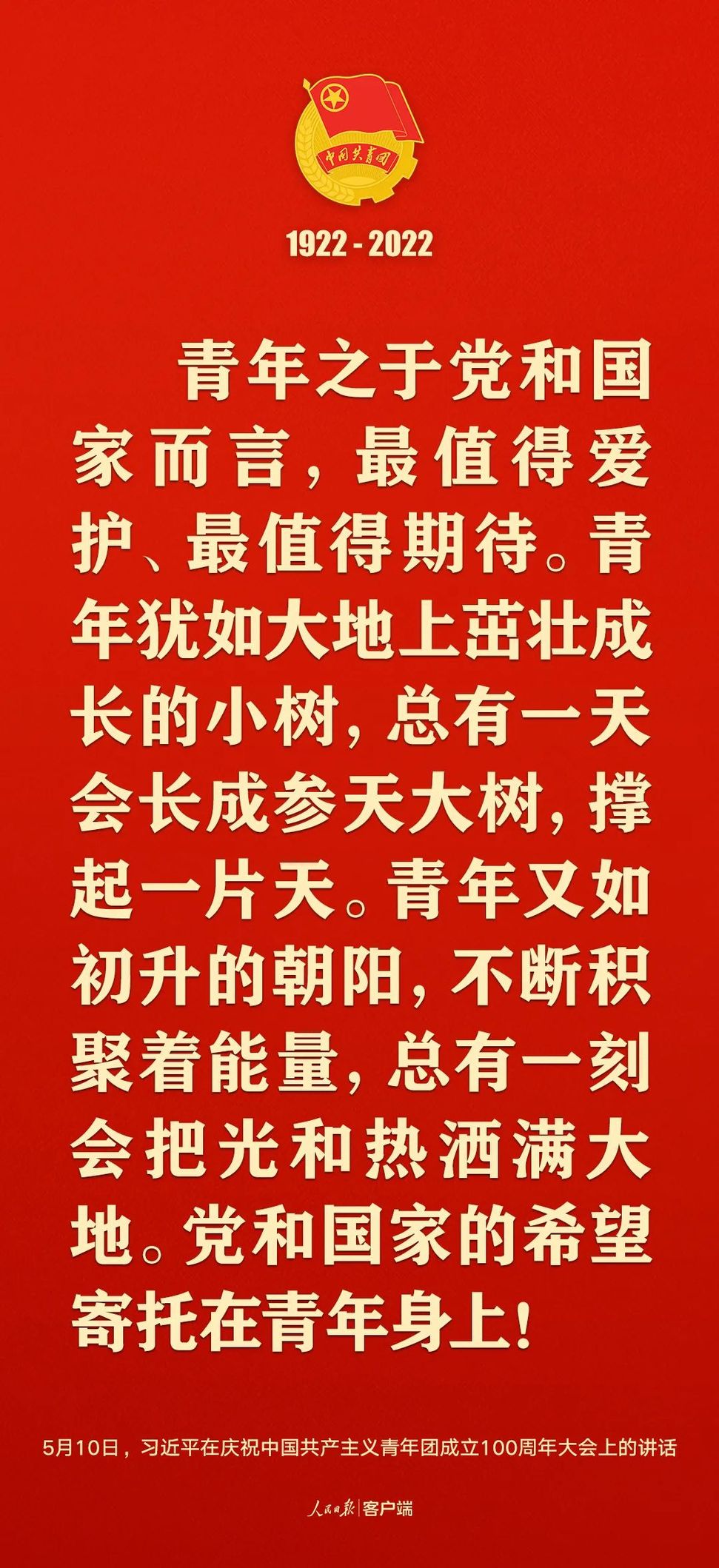 习近平：党和国家的希望寄托在青年身上！