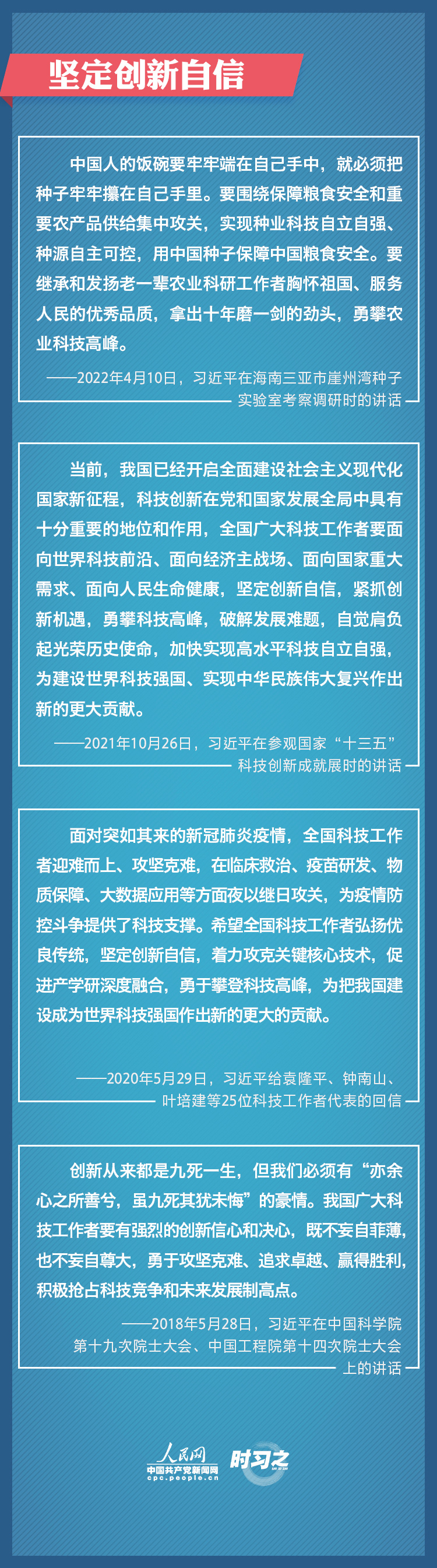 坚定创新自信 勇攀科技高峰 习近平寄望广大科技工作者