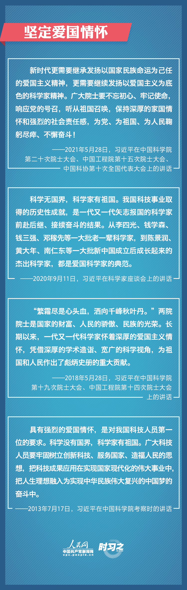 坚定创新自信 勇攀科技高峰 习近平寄望广大科技工作者