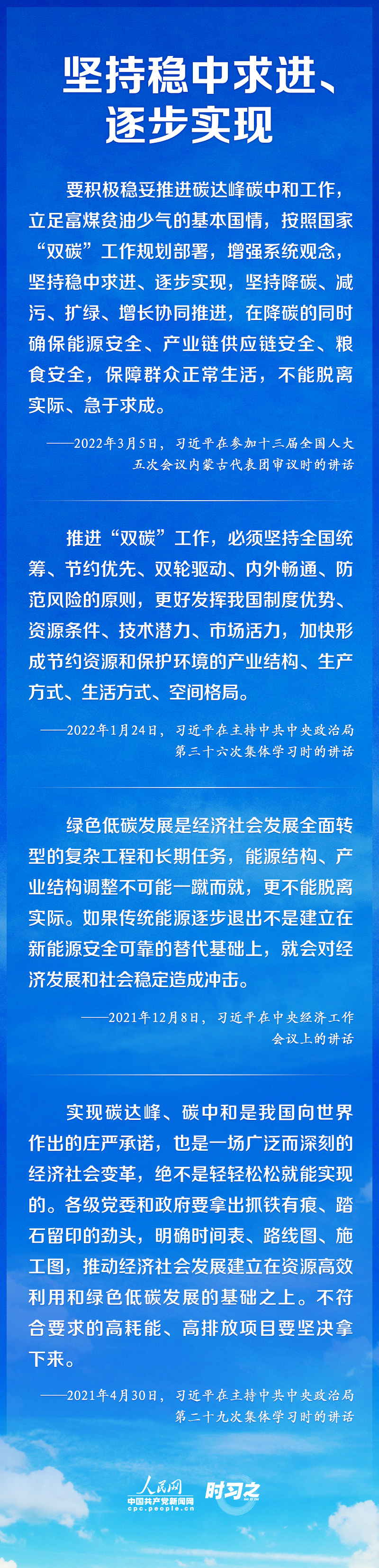 如何实现碳达峰、碳中和 习近平这样谋篇布局