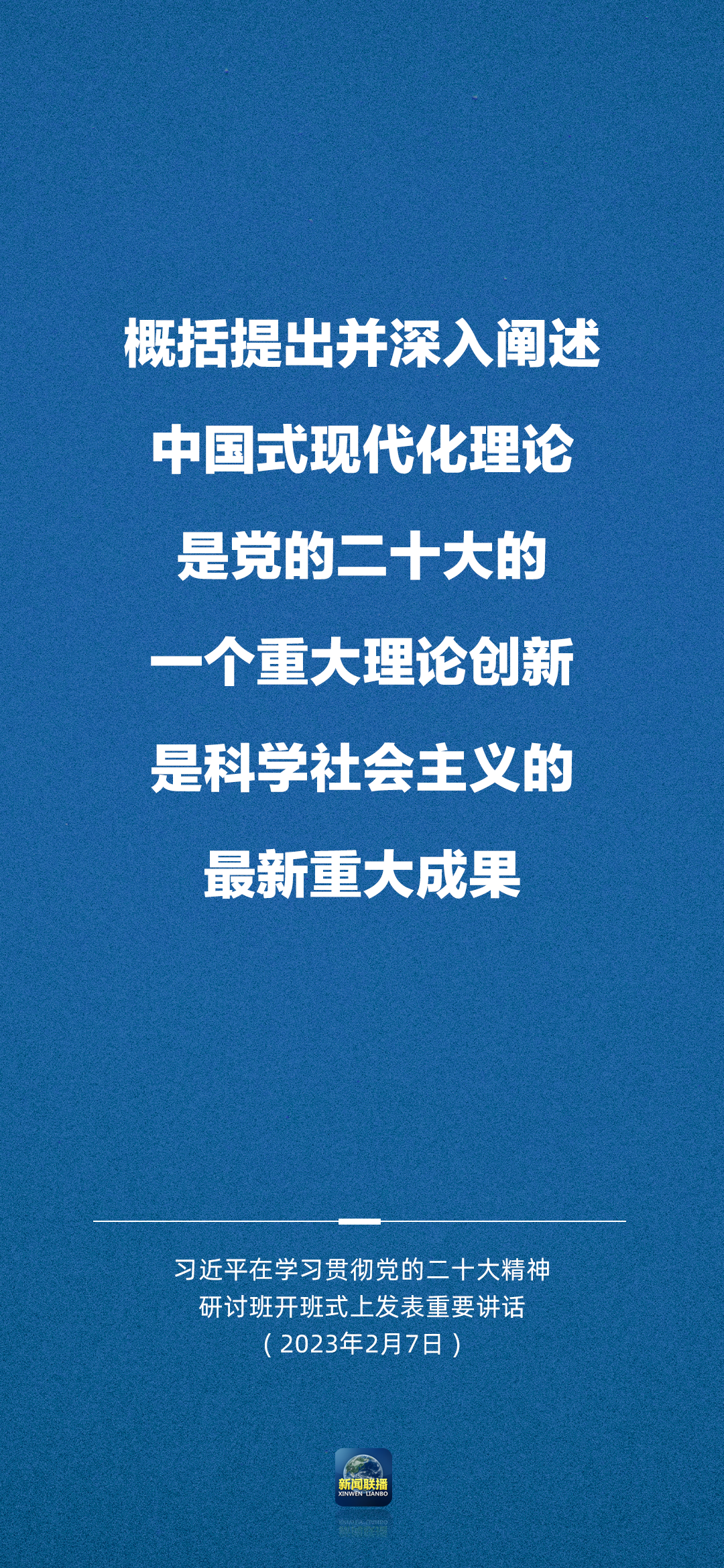 习近平：正确理解和大力推进中国式现代化