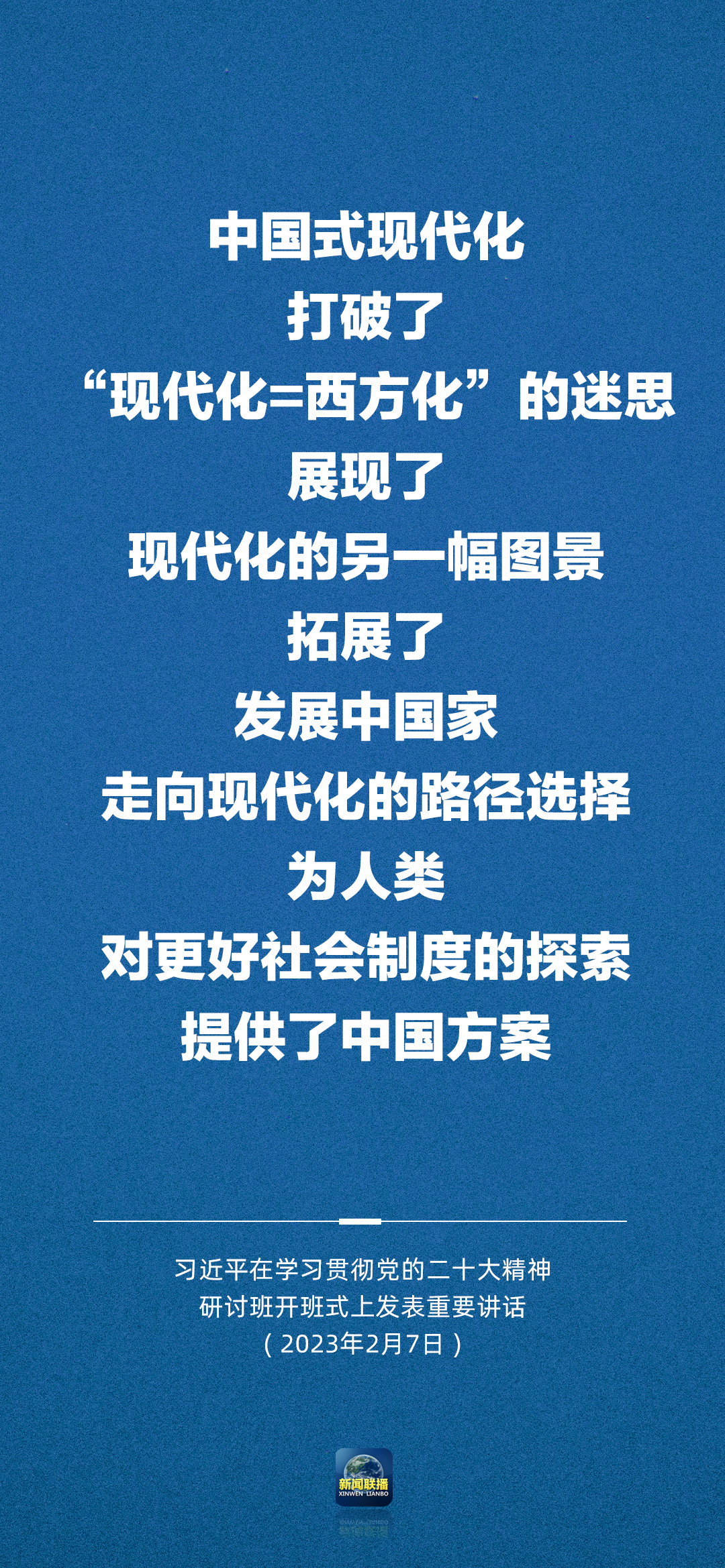 习近平：正确理解和大力推进中国式现代化