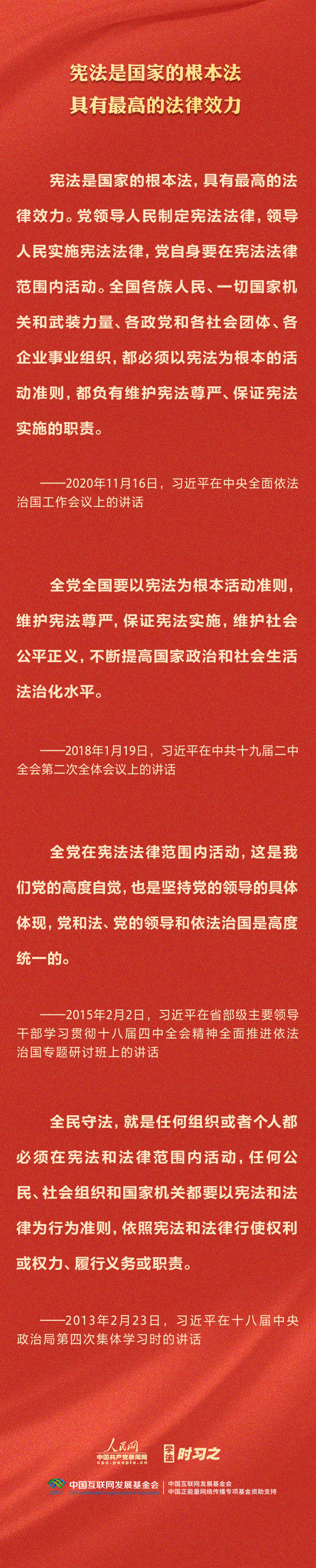 学习习近平法治思想｜坚持依宪治国、依宪执政