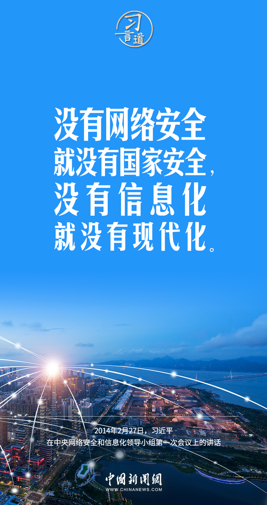 【阔步迈向网络强国】习言道｜为老百姓提供用得上、用得起、用得好的信息服务