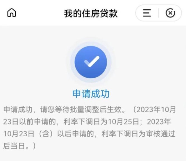 固定利率转浮动利率申请成功通知。 受访者供图