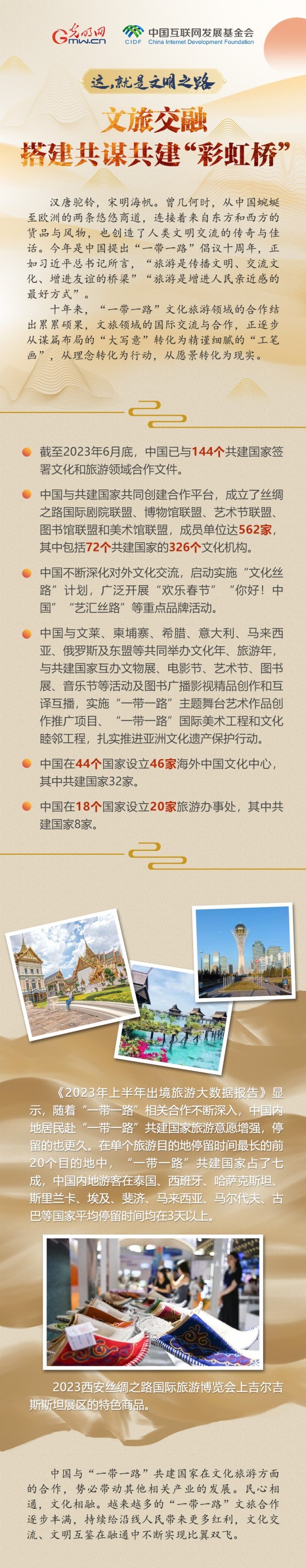 【大道共通】这，就是文明之路丨文旅交融 搭建共谋共建“彩虹桥”