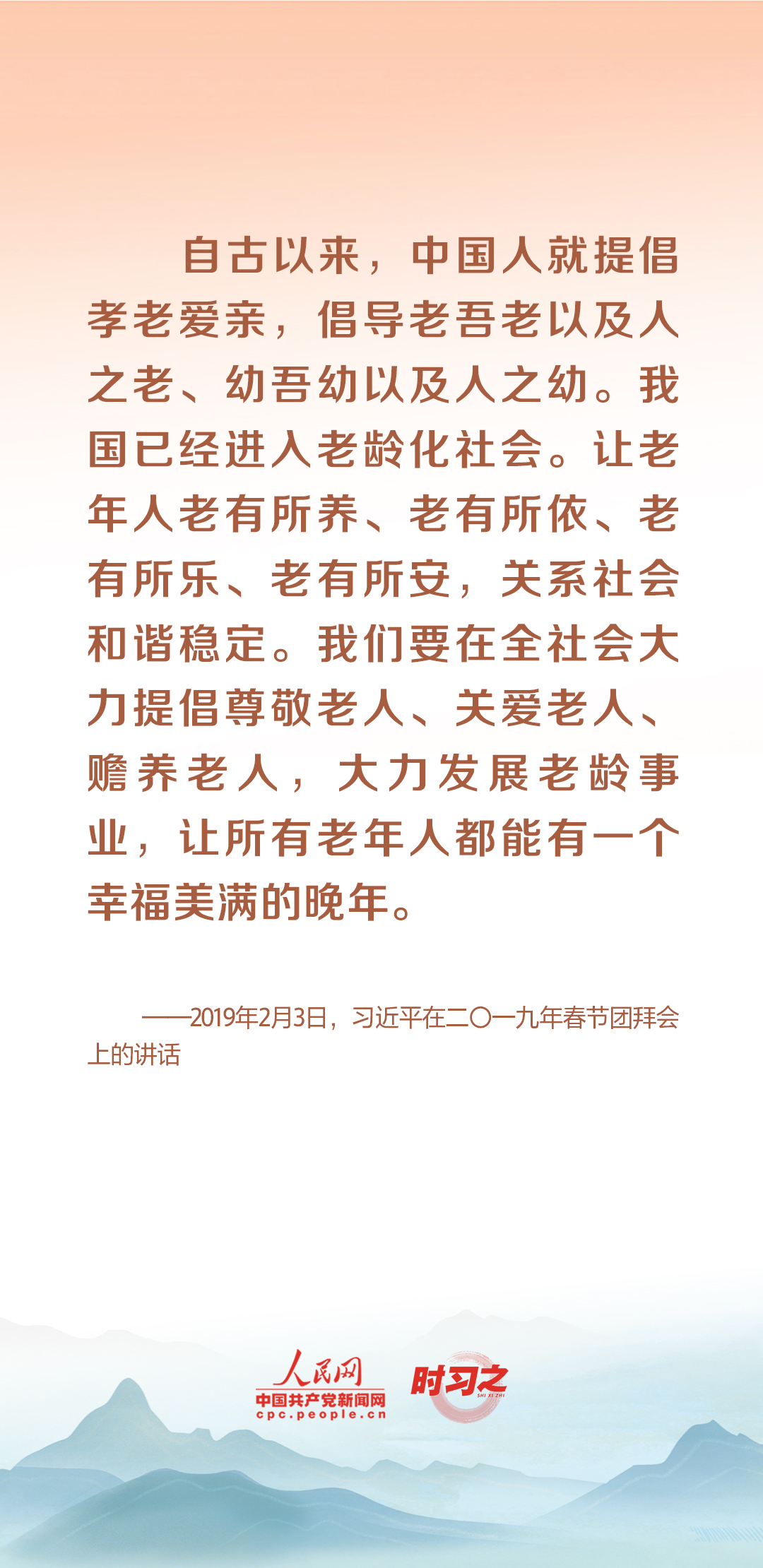 时习之丨尊老、敬老、爱老、助老 习近平心系老龄事业