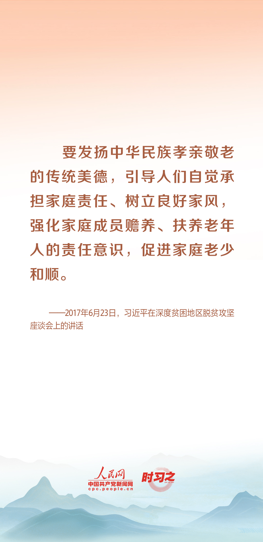 时习之丨尊老、敬老、爱老、助老 习近平心系老龄事业