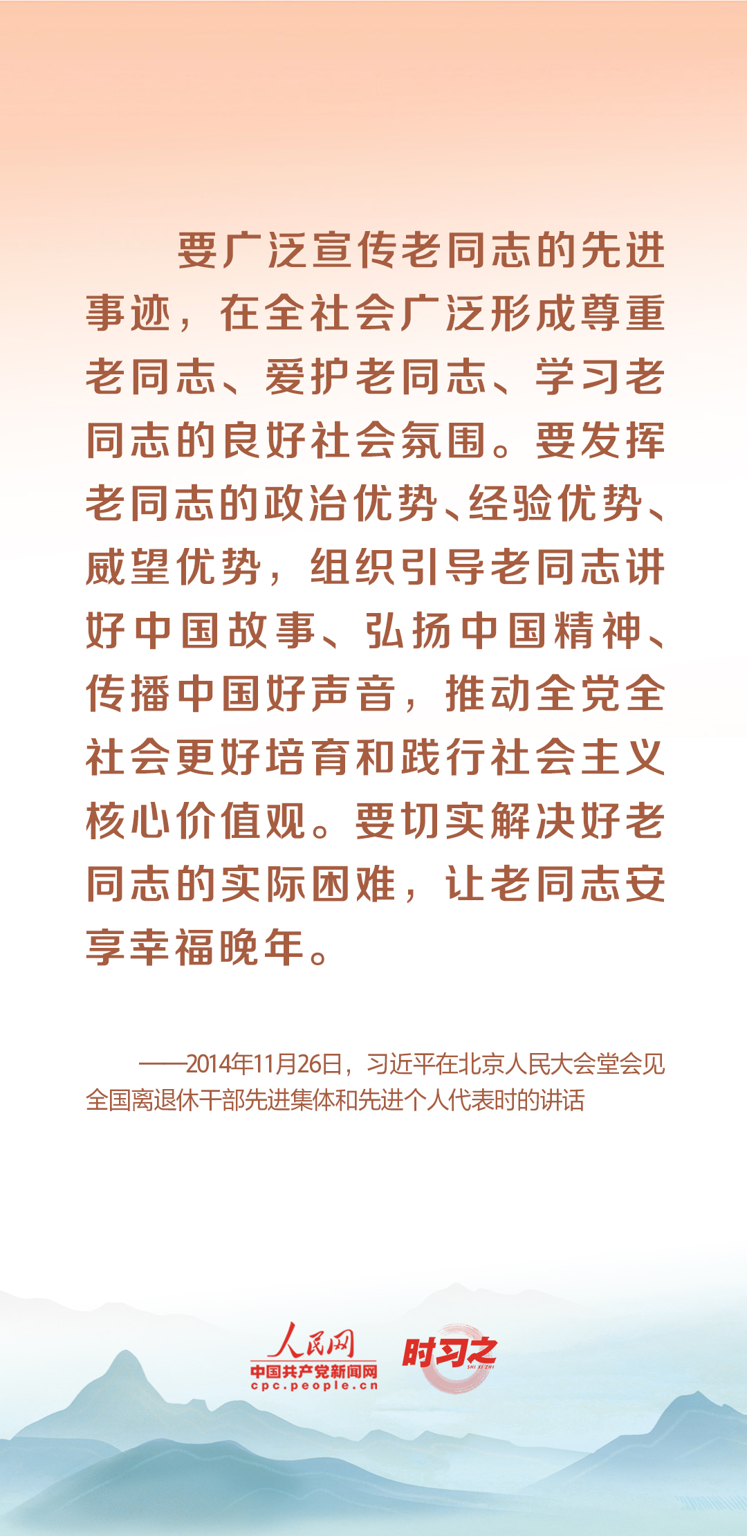 时习之丨尊老、敬老、爱老、助老 习近平心系老龄事业