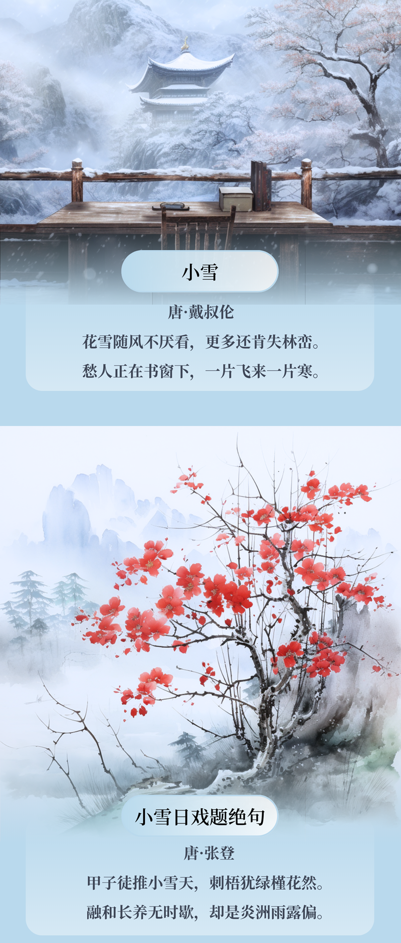 AIGC绘节气｜小雪