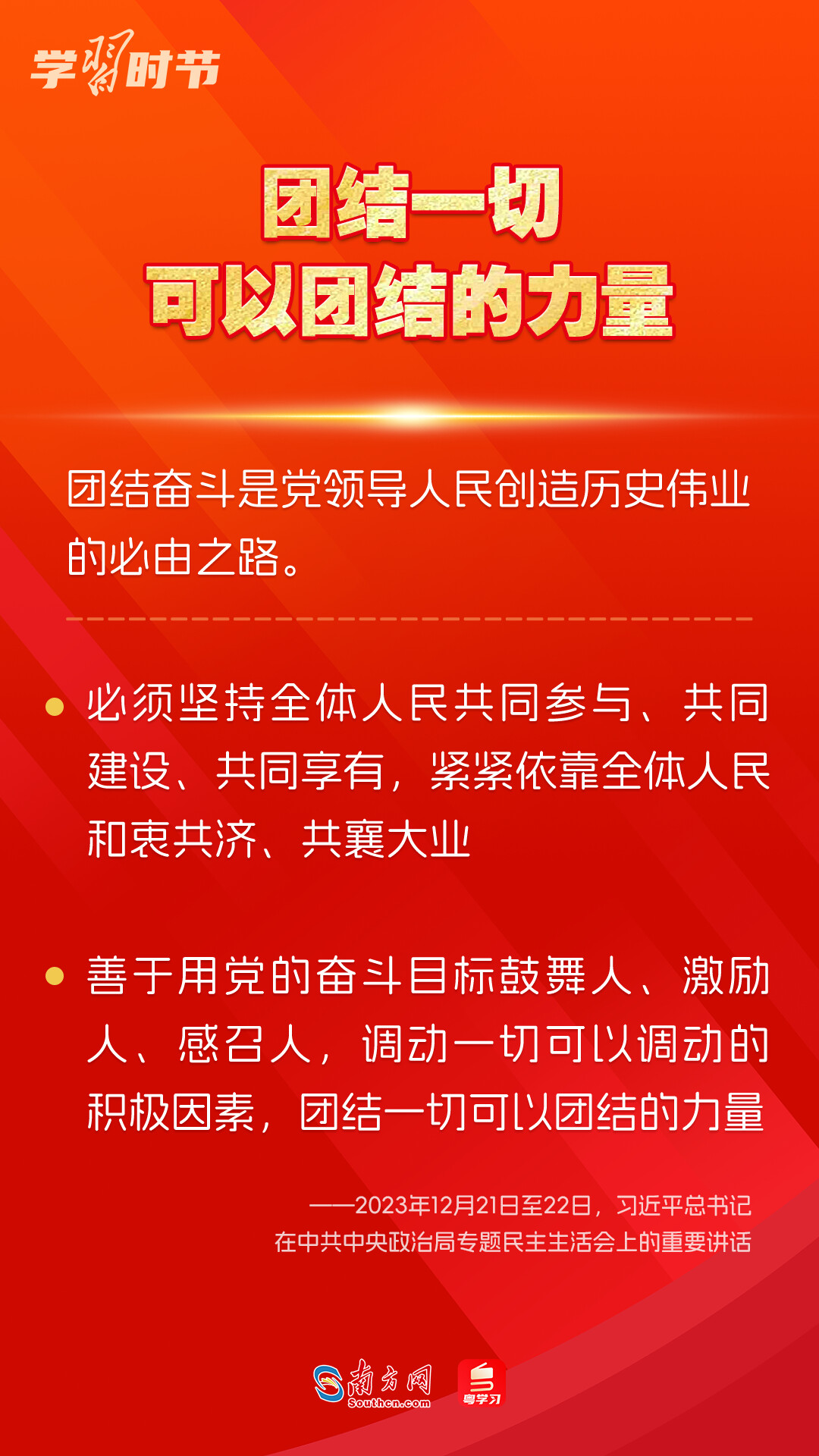 学习时节｜如何巩固拓展主题教育成果？总书记提出这些要求