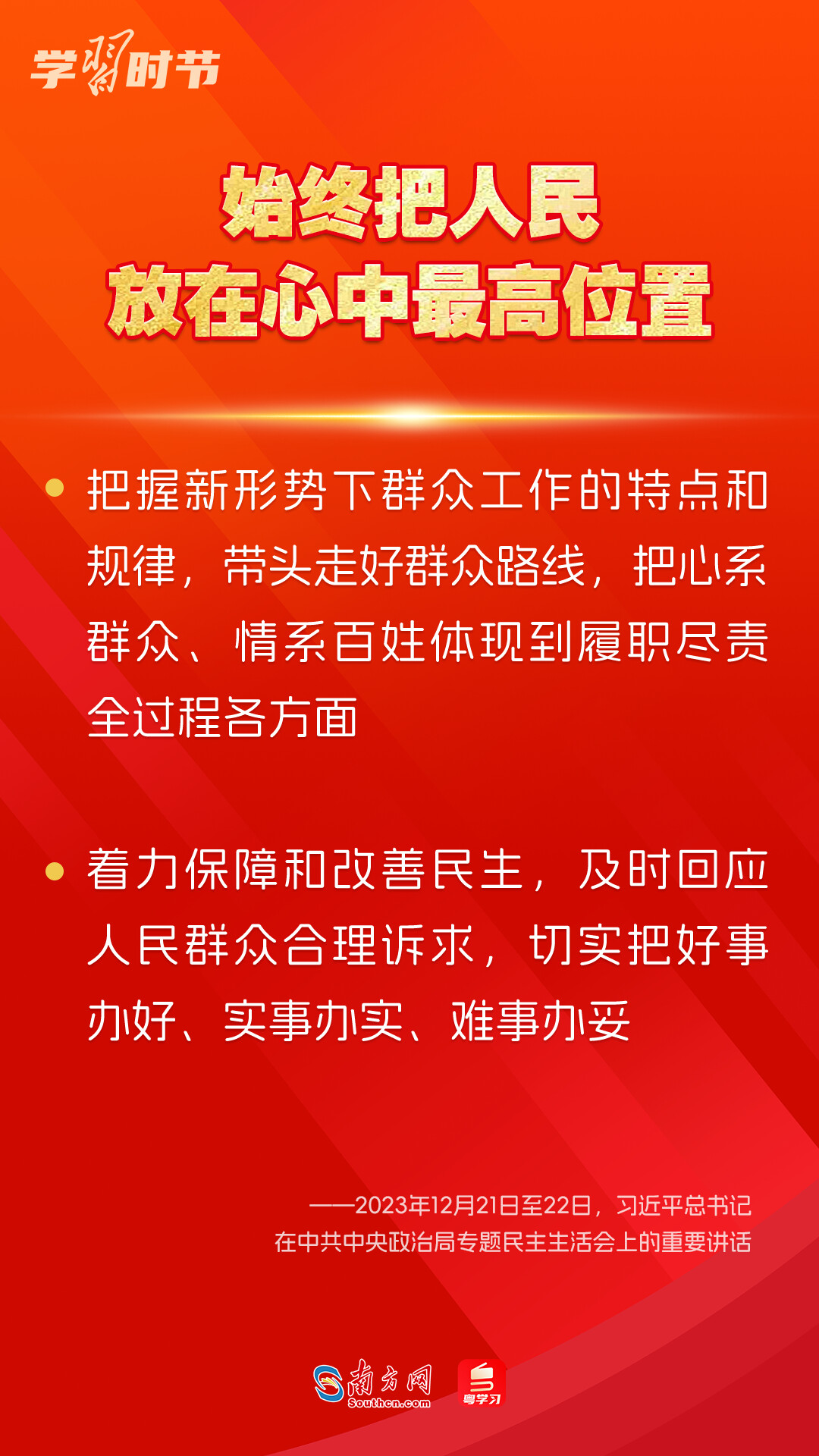 学习时节｜如何巩固拓展主题教育成果？总书记提出这些要求