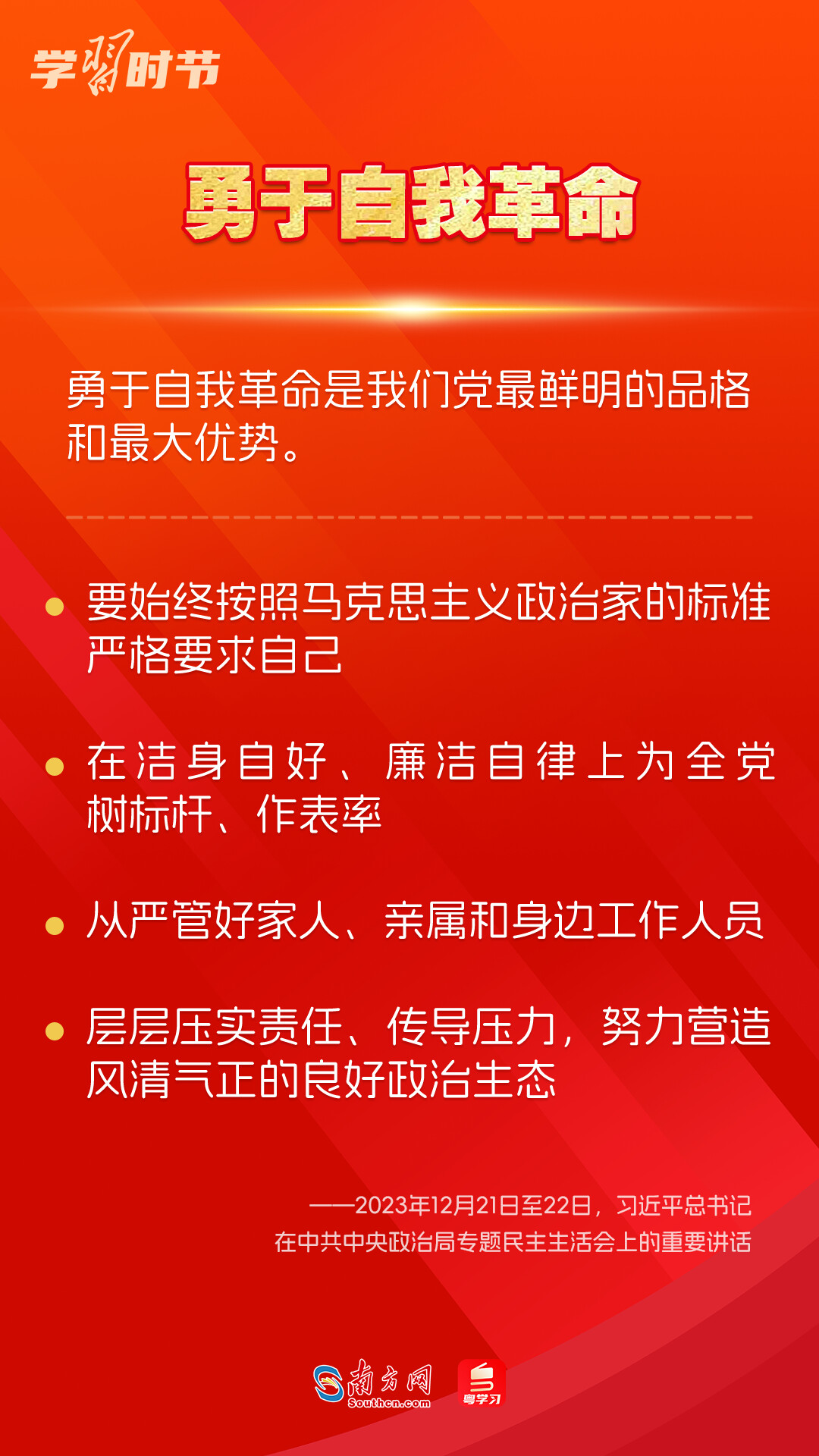 学习时节｜如何巩固拓展主题教育成果？总书记提出这些要求