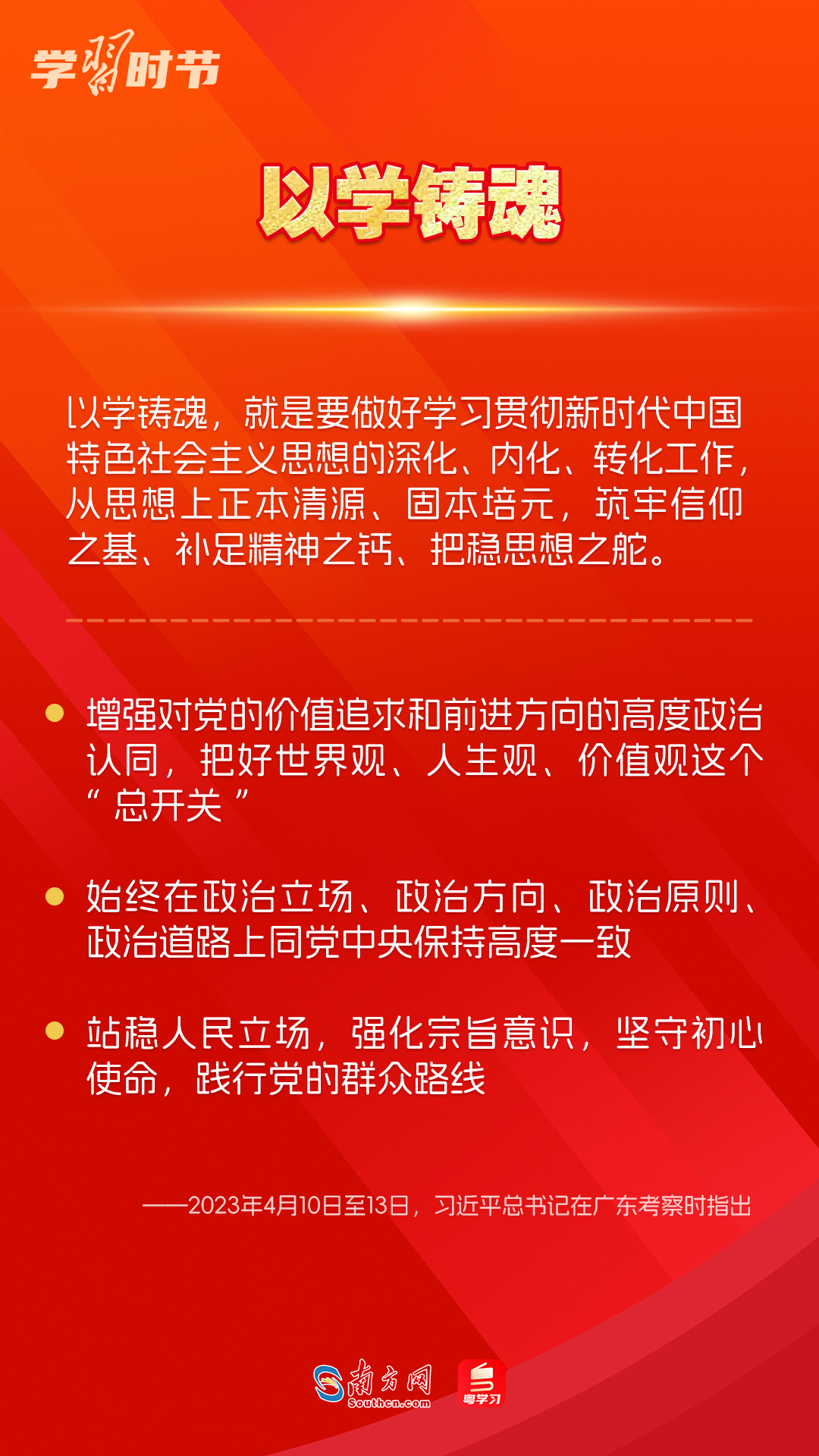 学习时节｜如何巩固拓展主题教育成果？总书记提出这些要求