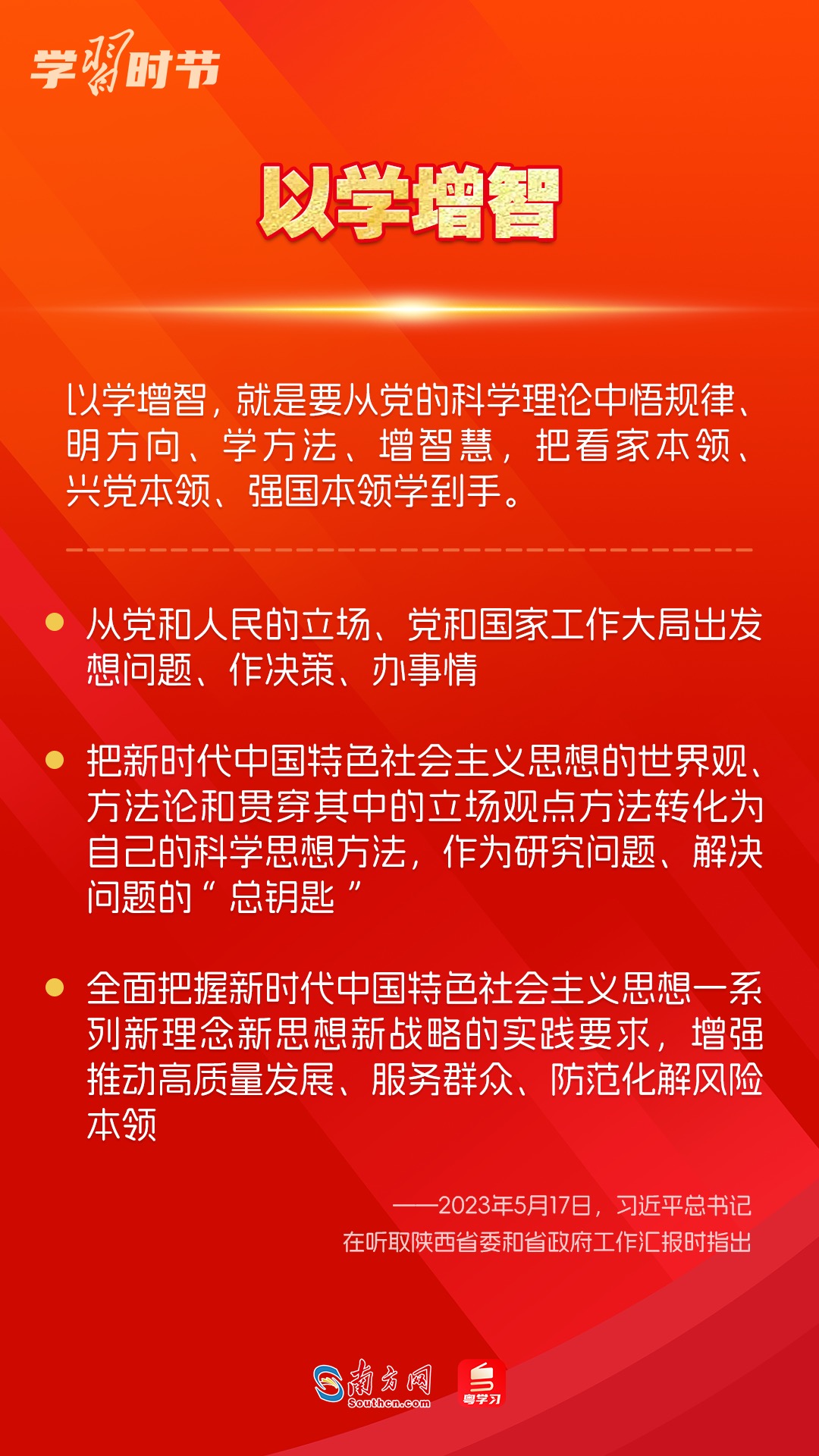 学习时节｜如何巩固拓展主题教育成果？总书记提出这些要求