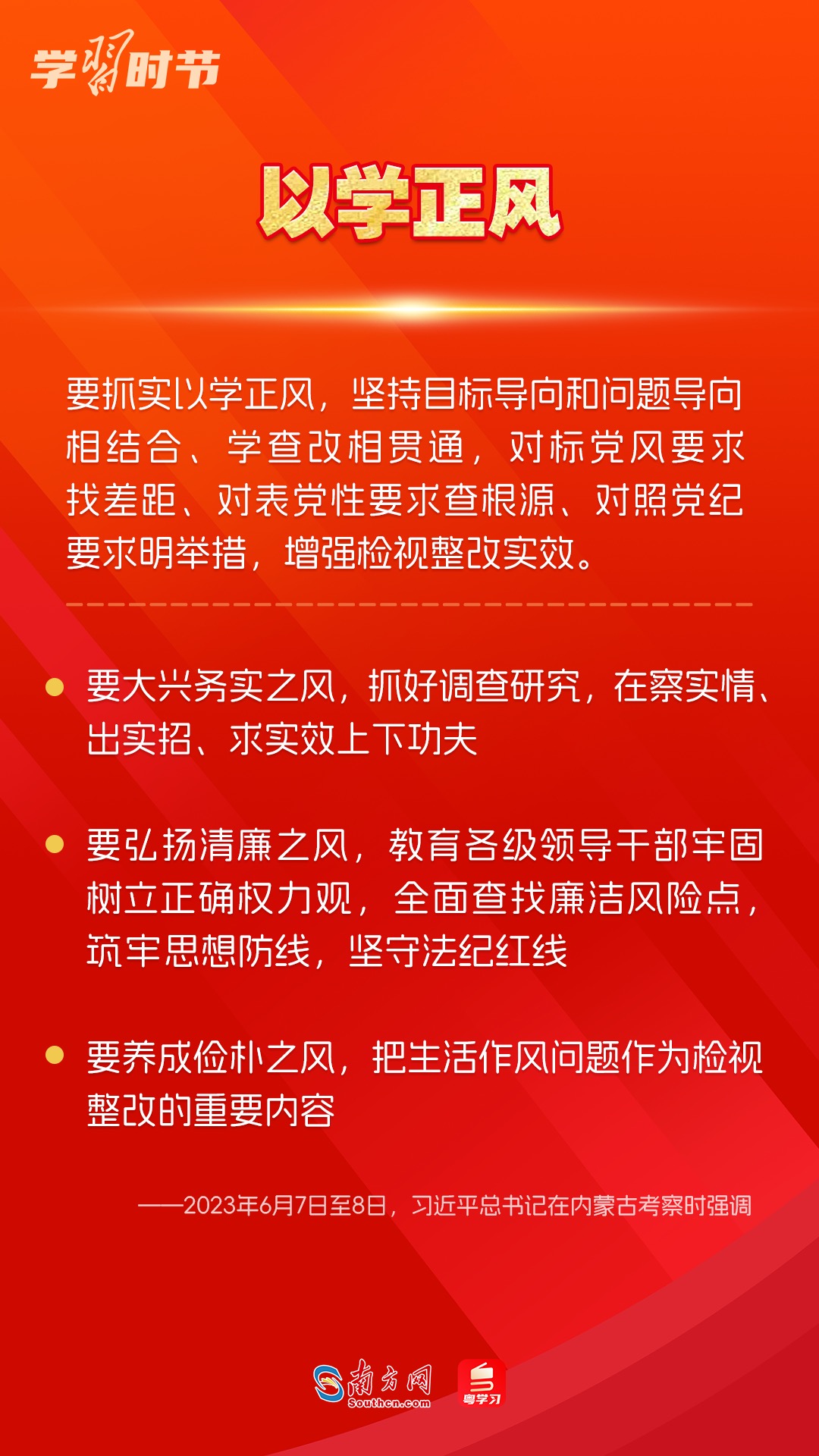 学习时节｜如何巩固拓展主题教育成果？总书记提出这些要求