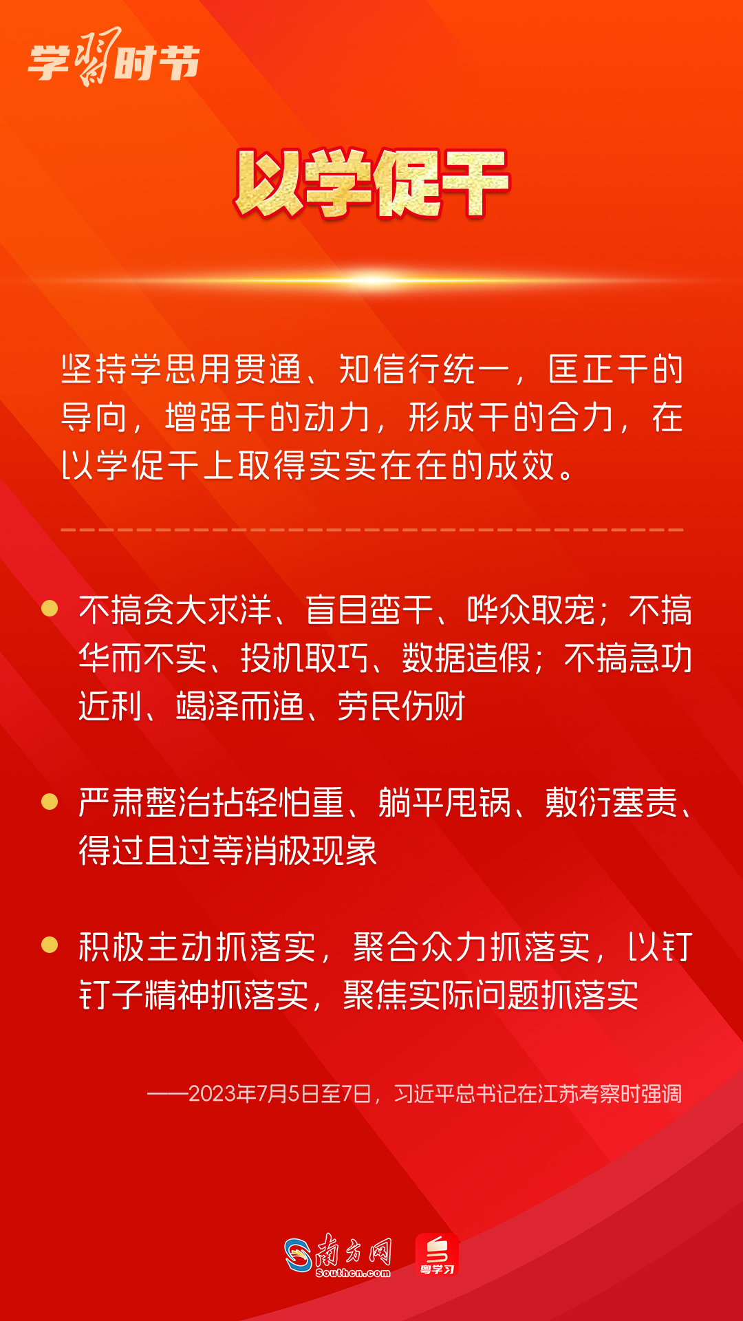 学习时节｜如何巩固拓展主题教育成果？总书记提出这些要求