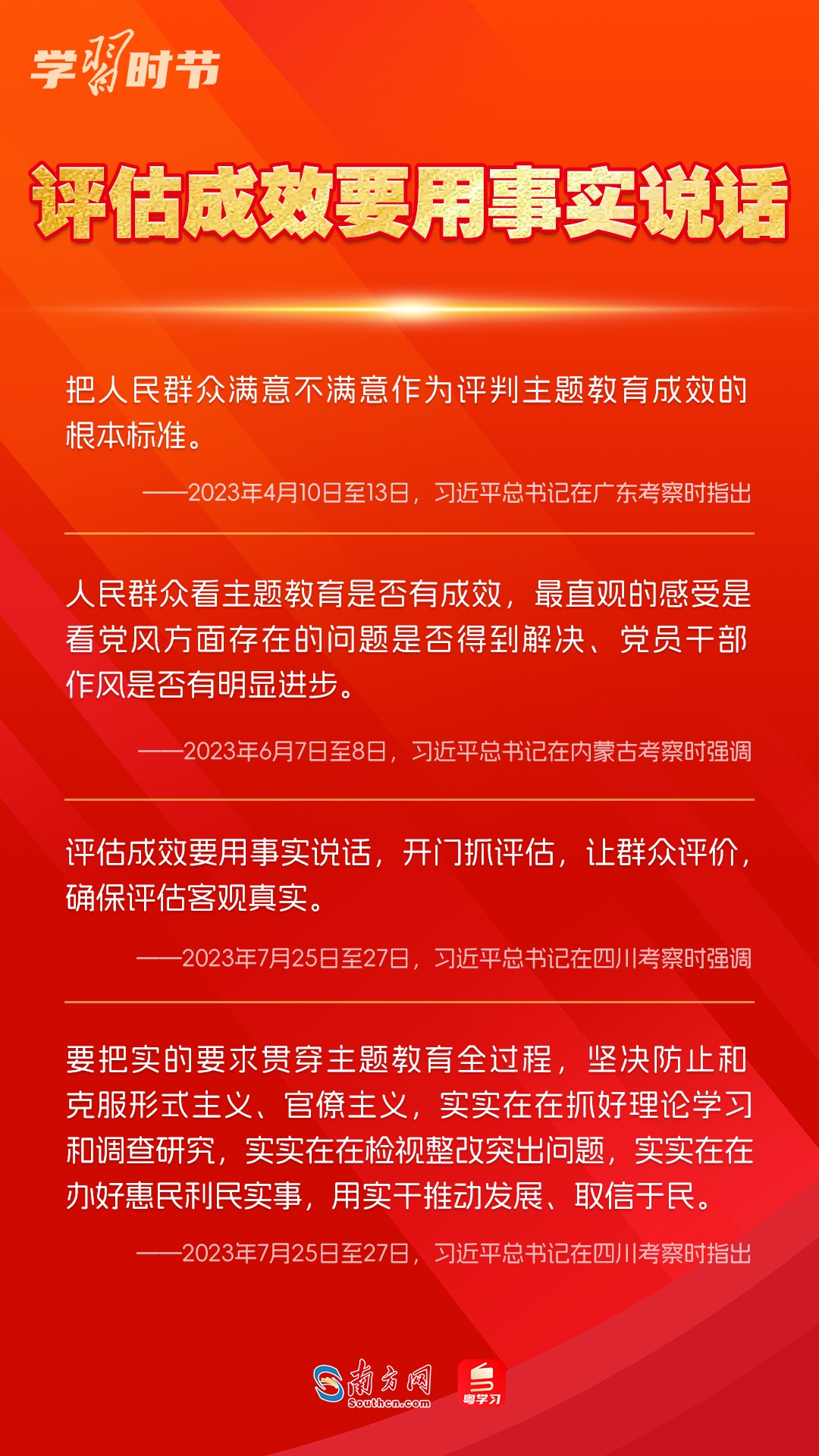 学习时节｜如何巩固拓展主题教育成果？总书记提出这些要求