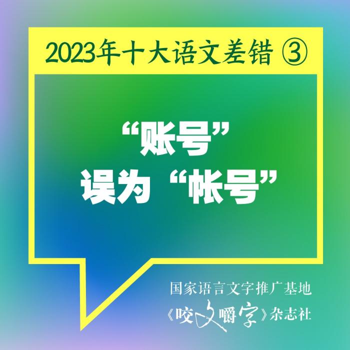 短视频易成“语文差错”泛滥区？如何树立语言规范意识