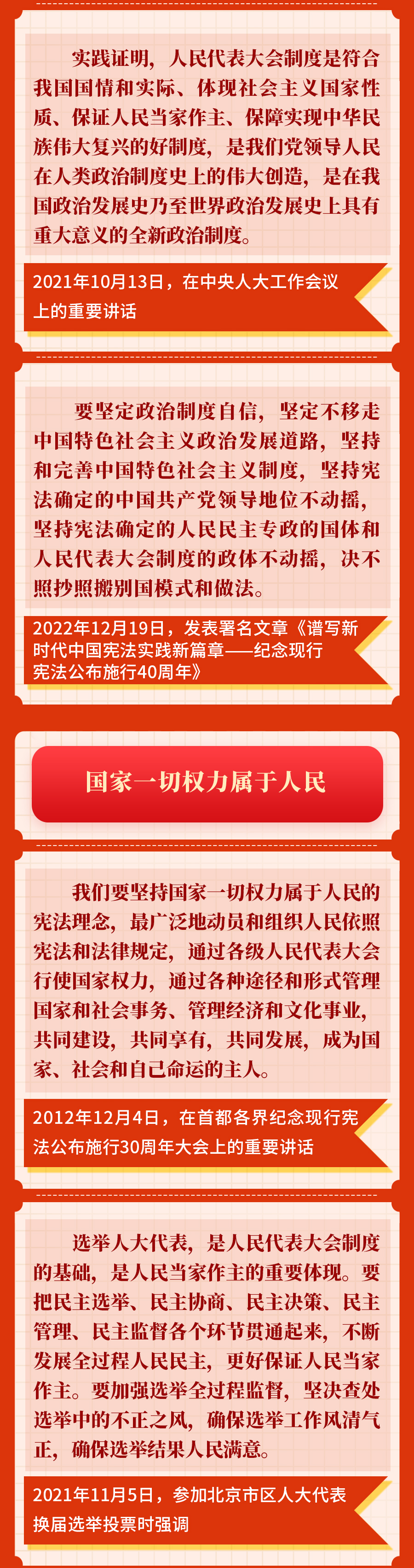 金句︱重温习近平总书记关于坚持和完善人民代表大会制度的重要论述