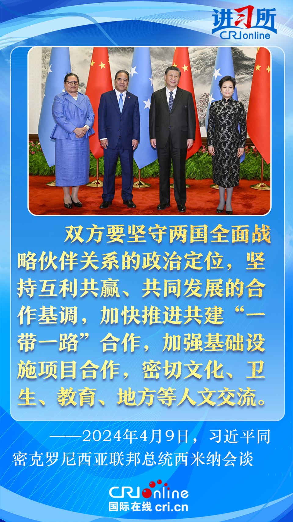 【讲习所中国与世界】以建交35周年为新起点 习近平为中密关系美好前景指明方向