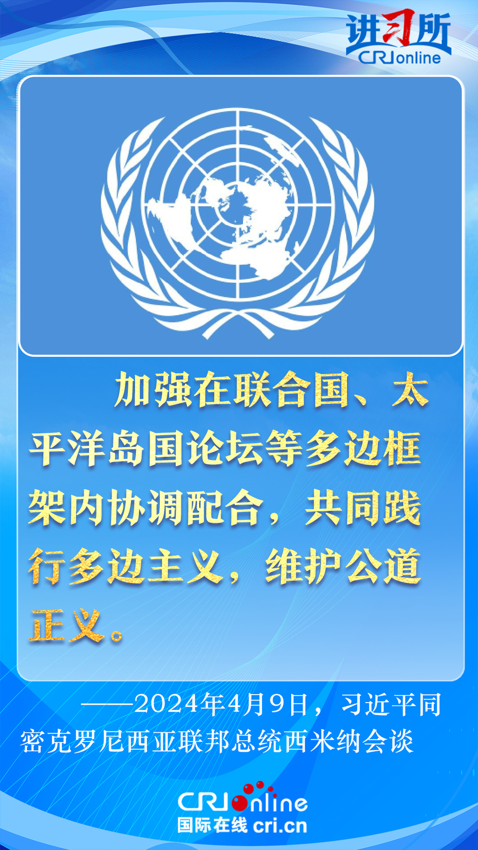 【讲习所中国与世界】以建交35周年为新起点 习近平为中密关系美好前景指明方向