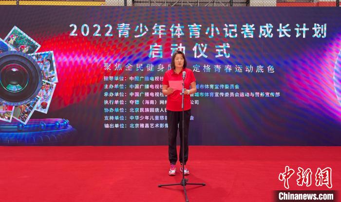 2022年青少年体育小记者成长计划启动宋晓波任形象大使