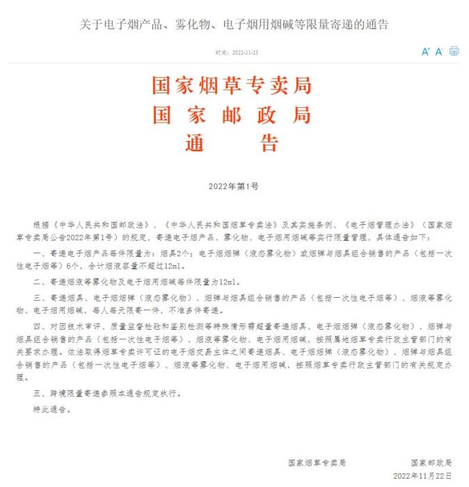 截图自国家烟草专卖局网站