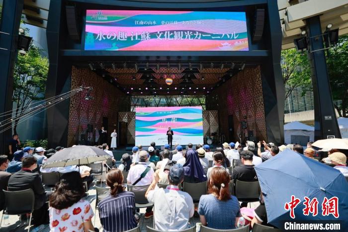 “水韵江苏”文旅公众推广活动在日本东京举行
