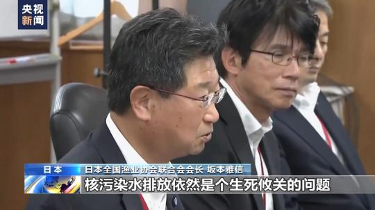 日本全渔联向政府递交请愿书 重申反对核污染水排海