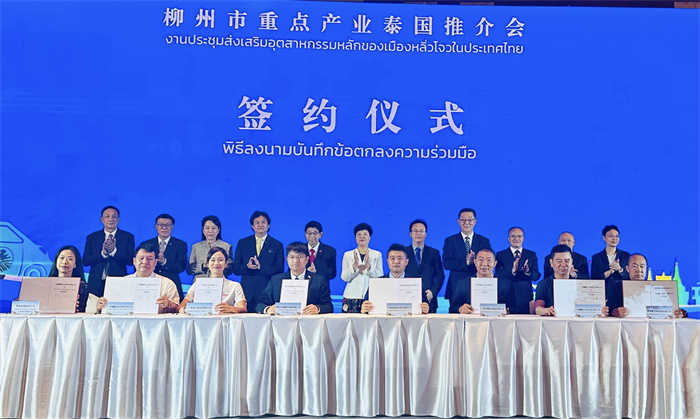 推介会上举行了中国（柳州）—泰国重点产业合作签约仪式。 会议主办方供图