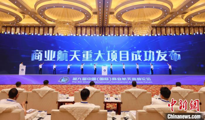 7月12日，第九届中国(国际)商业航天高峰论坛发布多项商业航天重大项目。　中国航天科工集团 供图