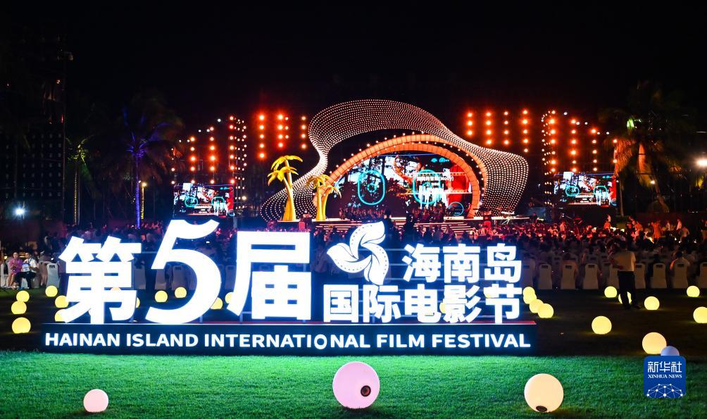 12月16日拍摄的第五届海南岛国际电影节开幕式现场。新华社记者 樊雨晴 摄
