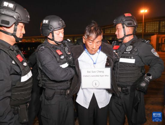 1月30日，在缅甸内比都国际机场，缅甸警方依法向我公安机关移交缅北重大犯罪嫌疑人白所成。新华社记者 殷刚 摄