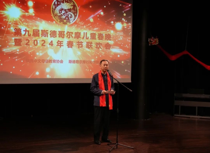 中国驻瑞典大使崔爱民出席活动并致辞。中国驻瑞典大使馆供图