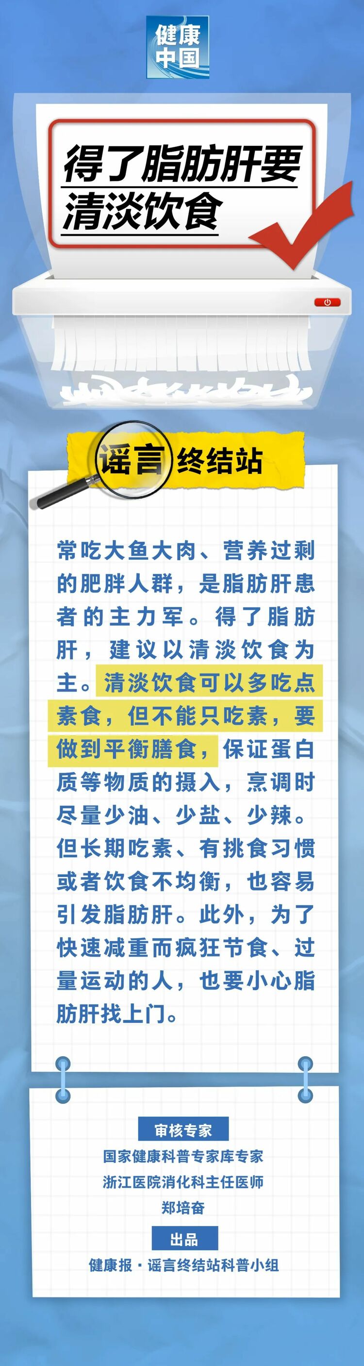 得了脂肪肝要清淡饮食……是真是假？｜谣言终结站_fororder_640