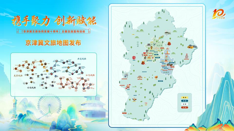 京津冀地区怎么玩最划算？一张地图带你游三地→