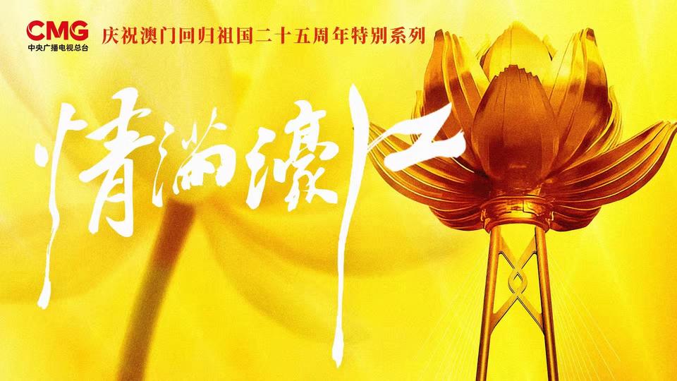 盛世莲花开｜在33.3平方公里的澳门送外卖