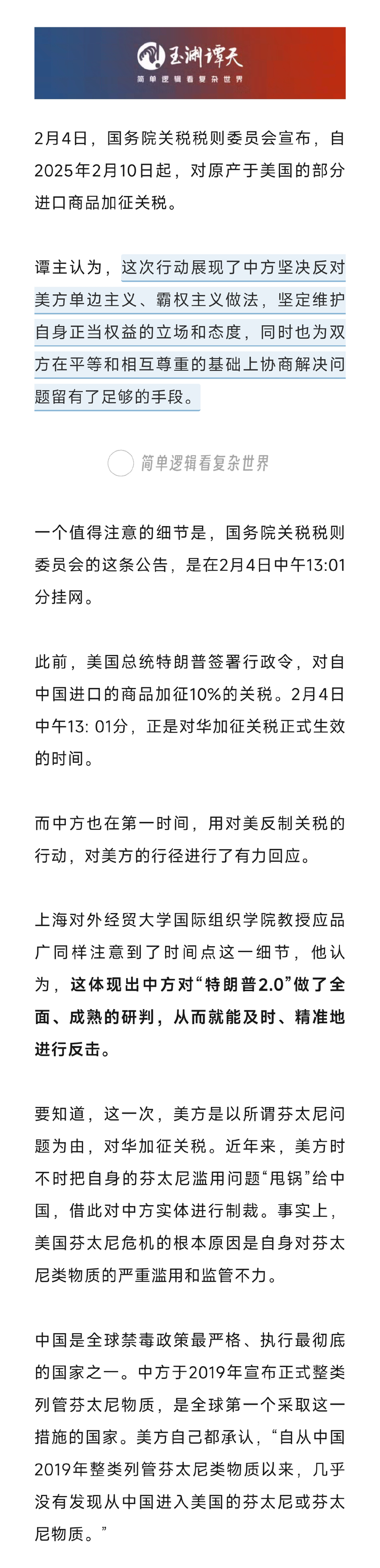 玉渊谭天丨中国对美关税反制硬气且精准！专家解读→