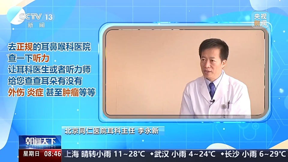 朝“问”健康丨全球超15亿人听力受损！如何健康掏耳朵？怎么戴耳机更护耳？